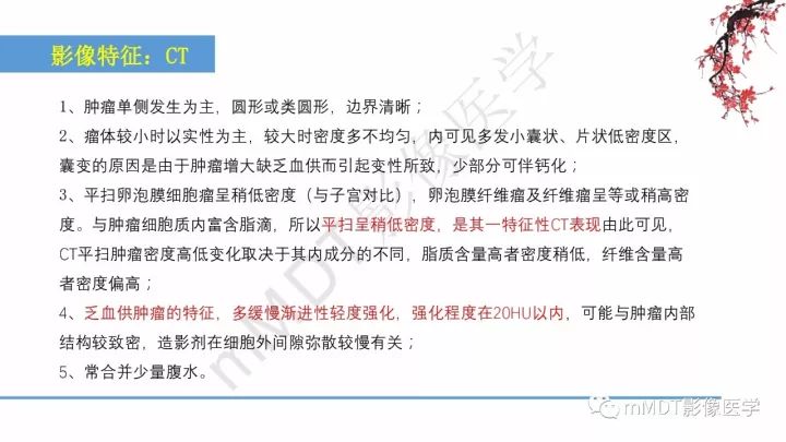 【PPT】常见卵巢性索间质肿瘤