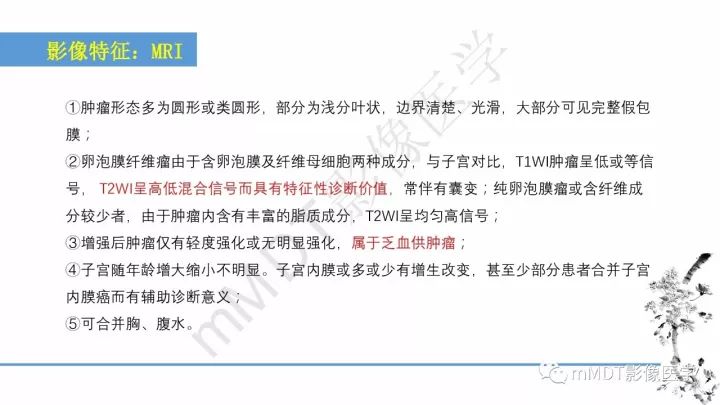 【PPT】常见卵巢性索间质肿瘤