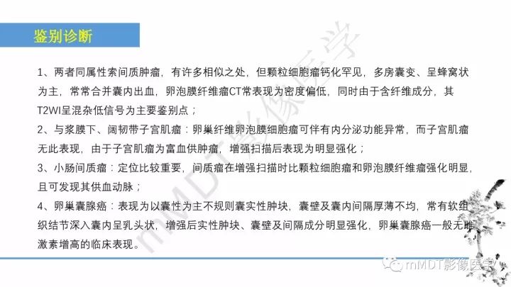 【PPT】常见卵巢性索间质肿瘤