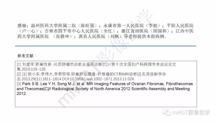 【PPT】常见卵巢性索间质肿瘤