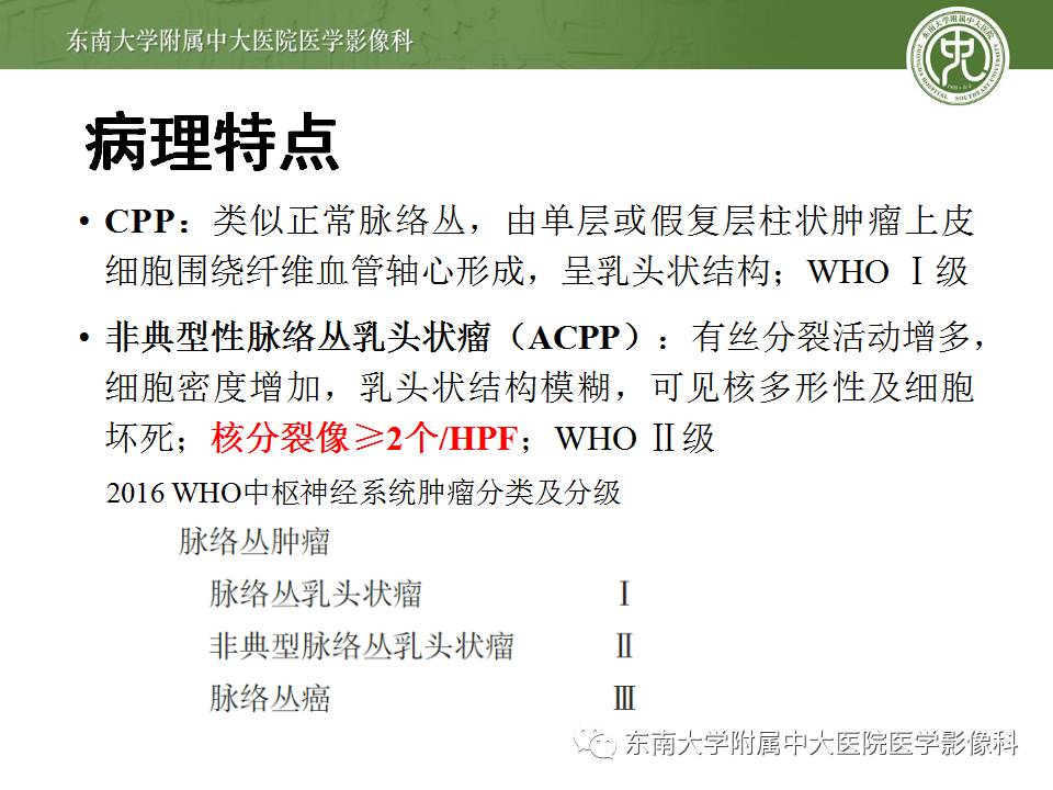 【病例】侧脑室脉络丛乳头状瘤1例MR影像特点