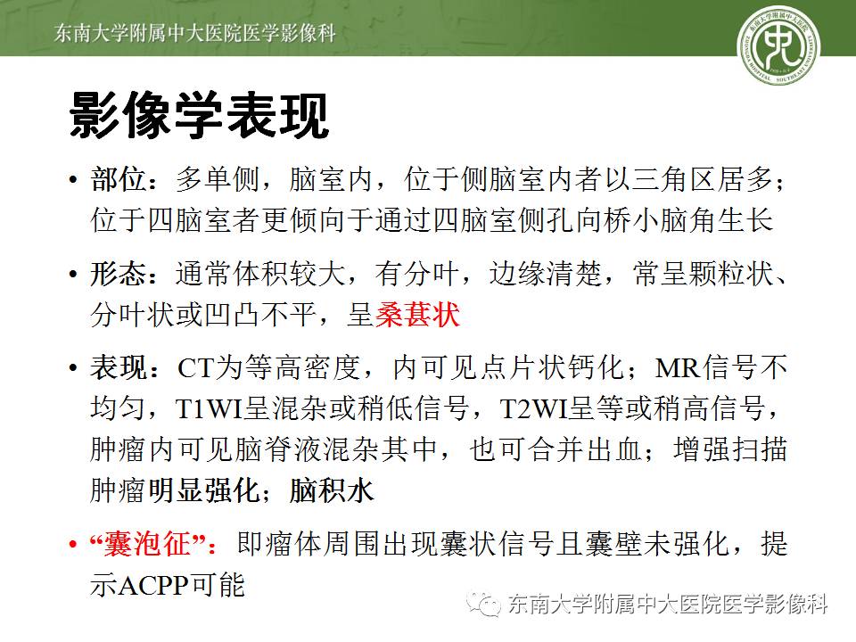【病例】侧脑室脉络丛乳头状瘤1例MR影像特点