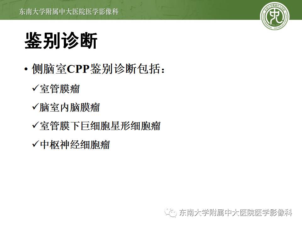 【病例】侧脑室脉络丛乳头状瘤1例MR影像特点