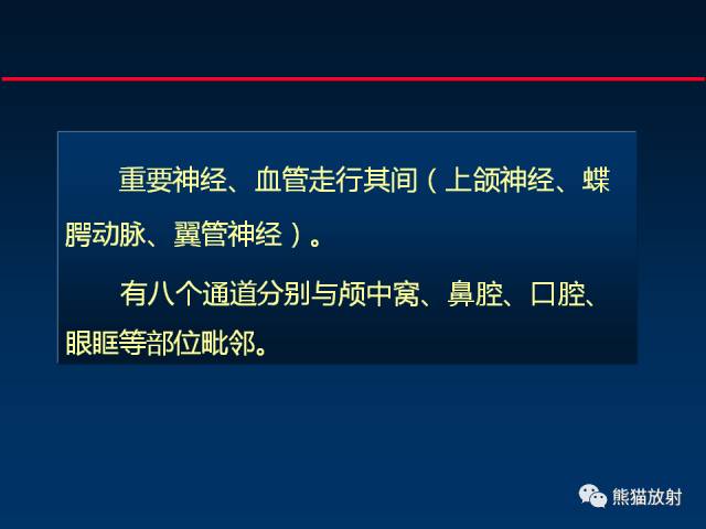 【PPT】MSCT后处理技术在显示翼腭窝解剖中的作用