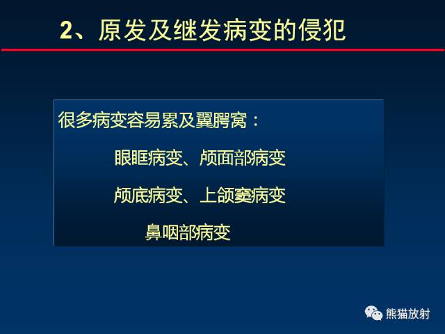 【PPT】MSCT后处理技术在显示翼腭窝解剖中的作用