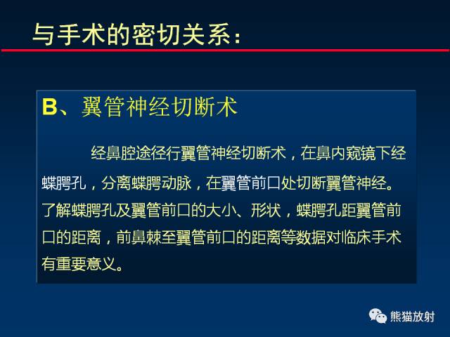 【PPT】MSCT后处理技术在显示翼腭窝解剖中的作用