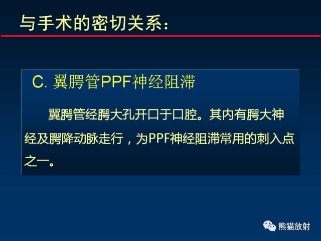 【PPT】MSCT后处理技术在显示翼腭窝解剖中的作用