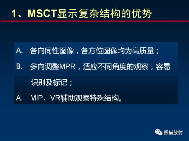 【PPT】MSCT后处理技术在显示翼腭窝解剖中的作用