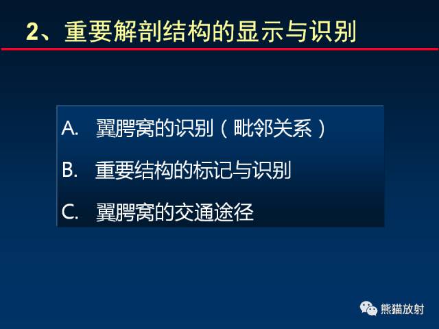 【PPT】MSCT后处理技术在显示翼腭窝解剖中的作用