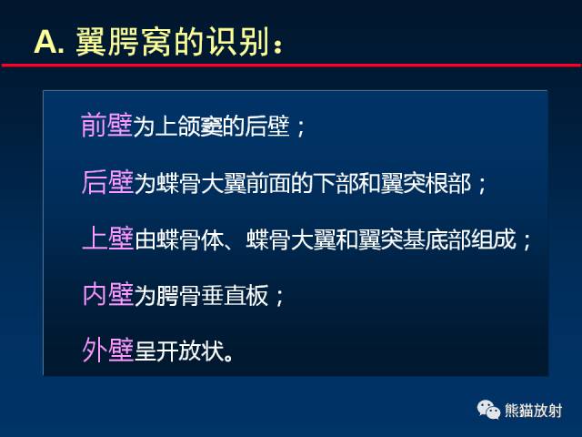 【PPT】MSCT后处理技术在显示翼腭窝解剖中的作用
