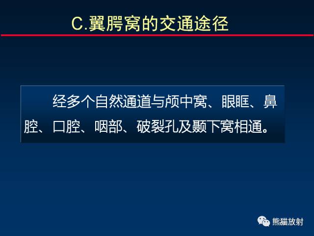 【PPT】MSCT后处理技术在显示翼腭窝解剖中的作用