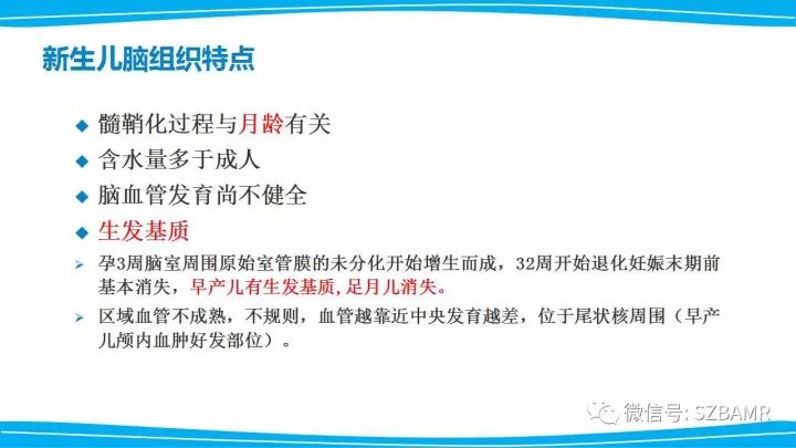 【PPT】新生儿缺氧缺血性脑病（HIE）的MRI诊断