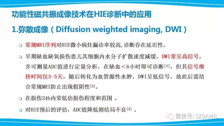 【PPT】新生儿缺氧缺血性脑病（HIE）的MRI诊断
