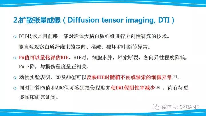 【PPT】新生儿缺氧缺血性脑病（HIE）的MRI诊断