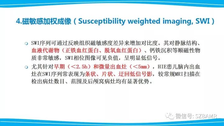 【PPT】新生儿缺氧缺血性脑病（HIE）的MRI诊断