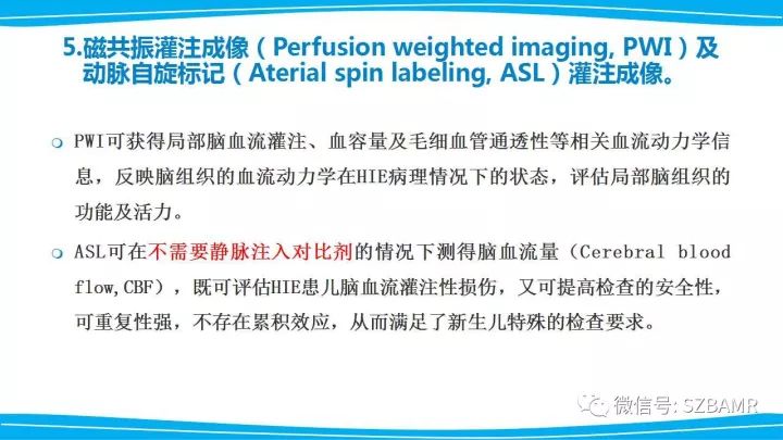 【PPT】新生儿缺氧缺血性脑病（HIE）的MRI诊断