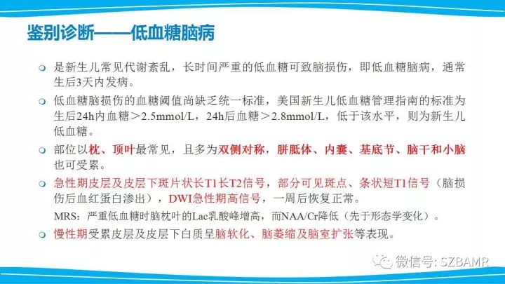 【PPT】新生儿缺氧缺血性脑病（HIE）的MRI诊断