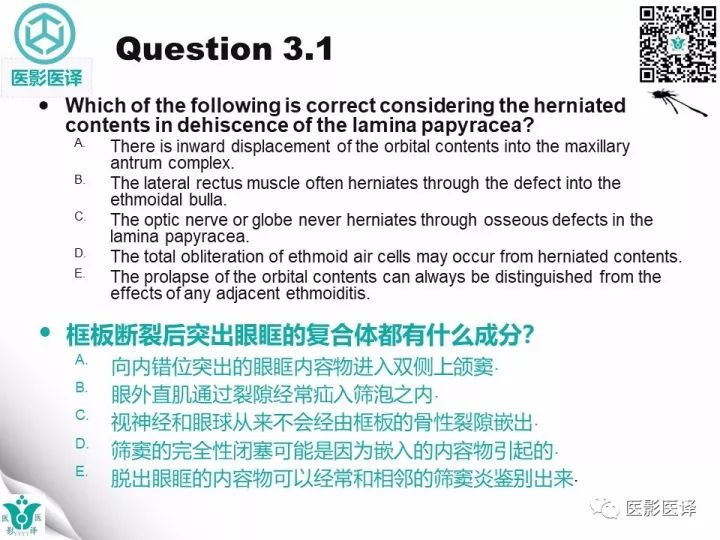【病例】眶板断裂1例CT影像表现