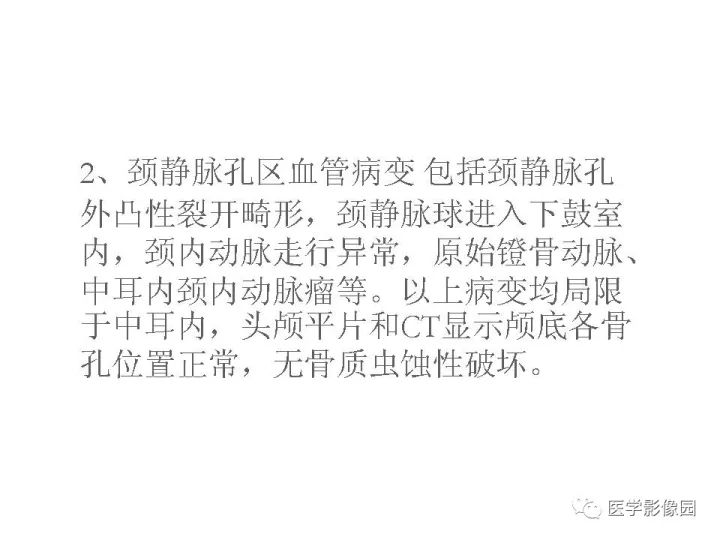 【PPT】颈静脉球瘤影像表现