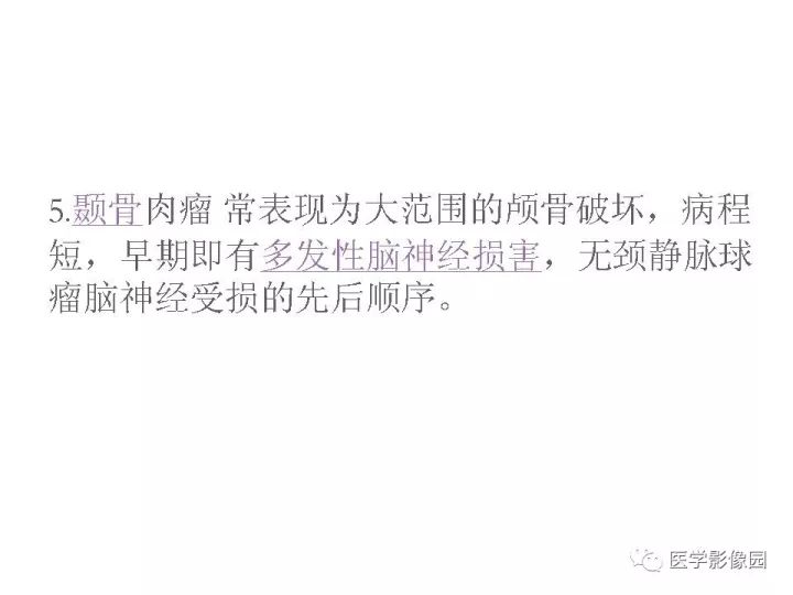 【PPT】颈静脉球瘤影像表现