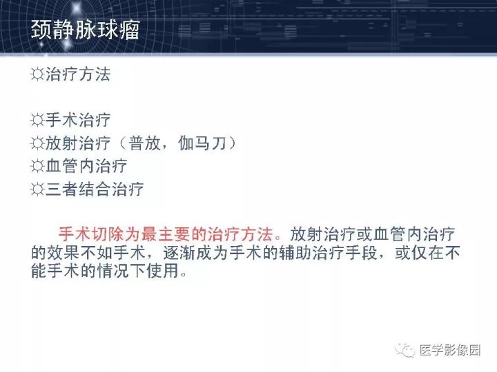 【PPT】颈静脉球瘤影像表现