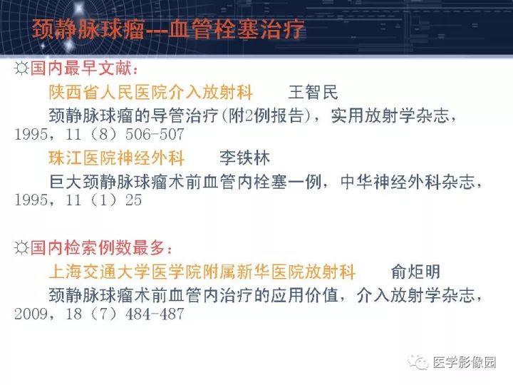 【PPT】颈静脉球瘤影像表现