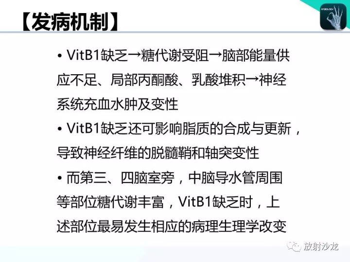 【病例】Wernicke脑病1例MR