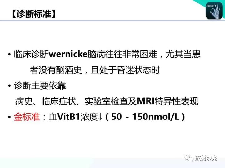 【病例】Wernicke脑病1例MR