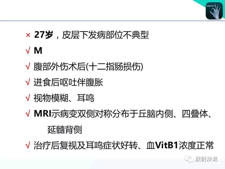【病例】Wernicke脑病1例MR