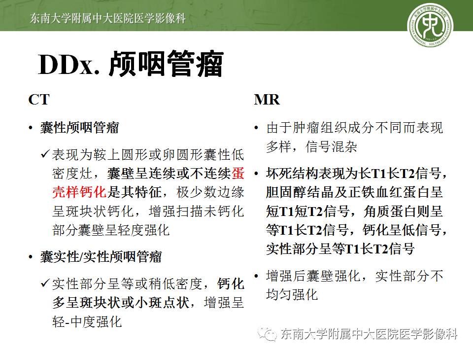 【病例】鞍旁动眼神经鞘瘤1例MR