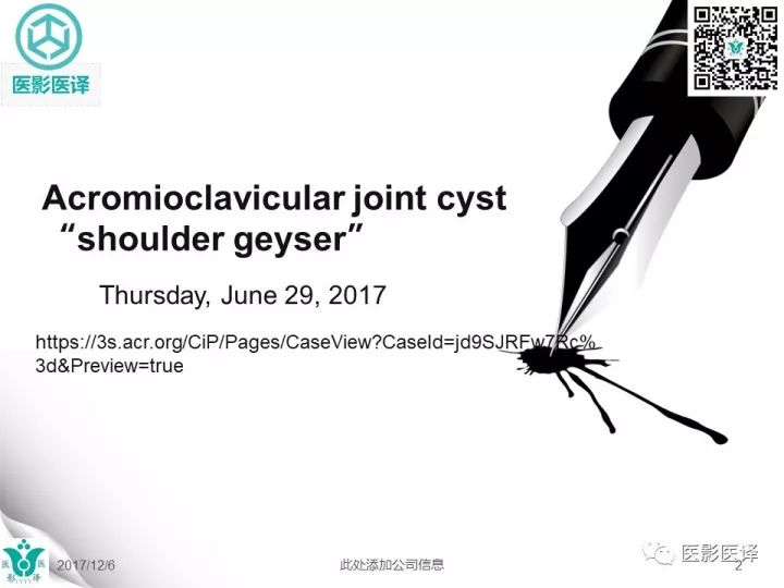 【病例】肩锁关节囊肿—喷泉征1例MR