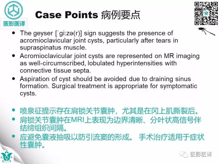 【病例】肩锁关节囊肿—喷泉征1例MR