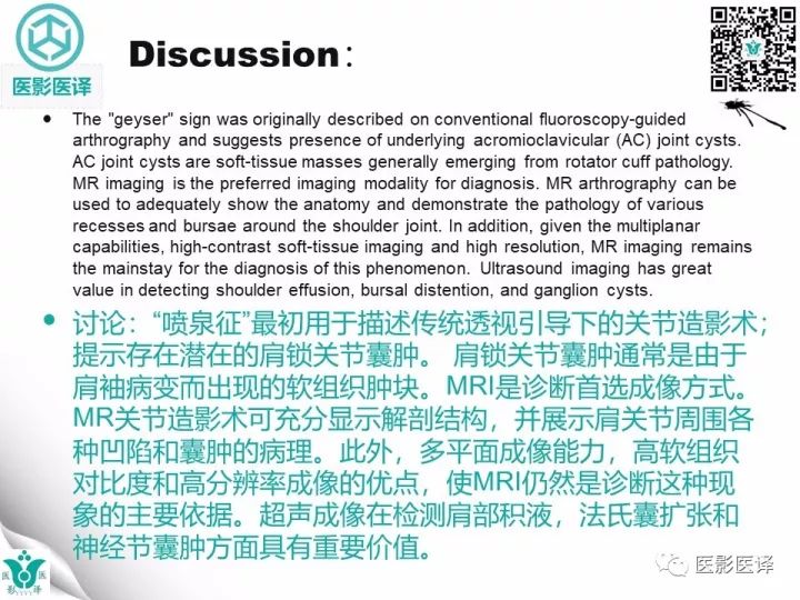 【病例】肩锁关节囊肿—喷泉征1例MR