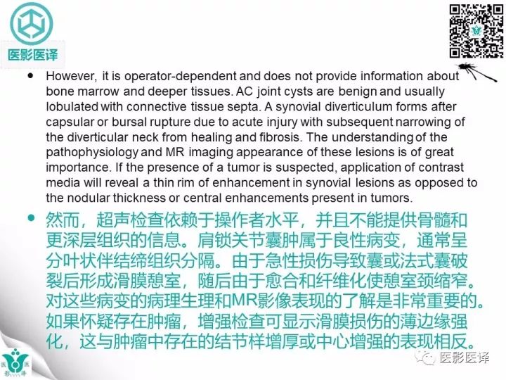 【病例】肩锁关节囊肿—喷泉征1例MR