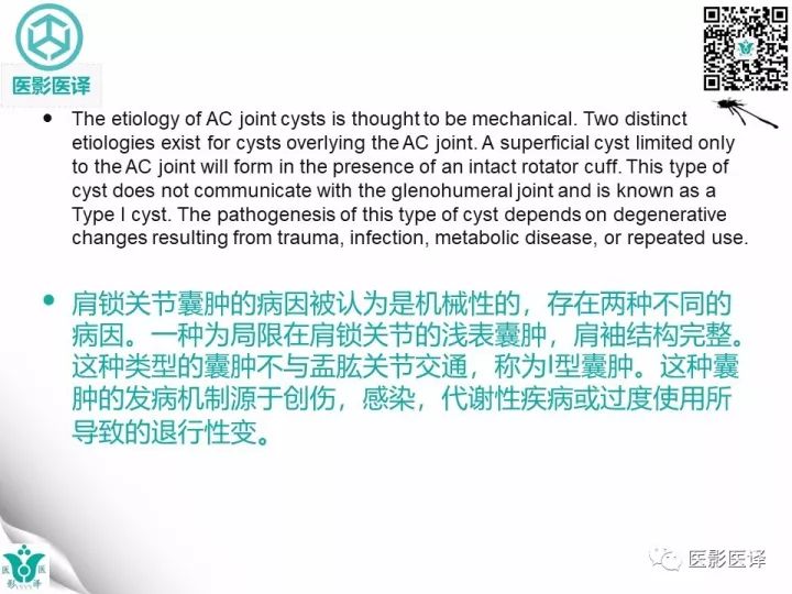 【病例】肩锁关节囊肿—喷泉征1例MR