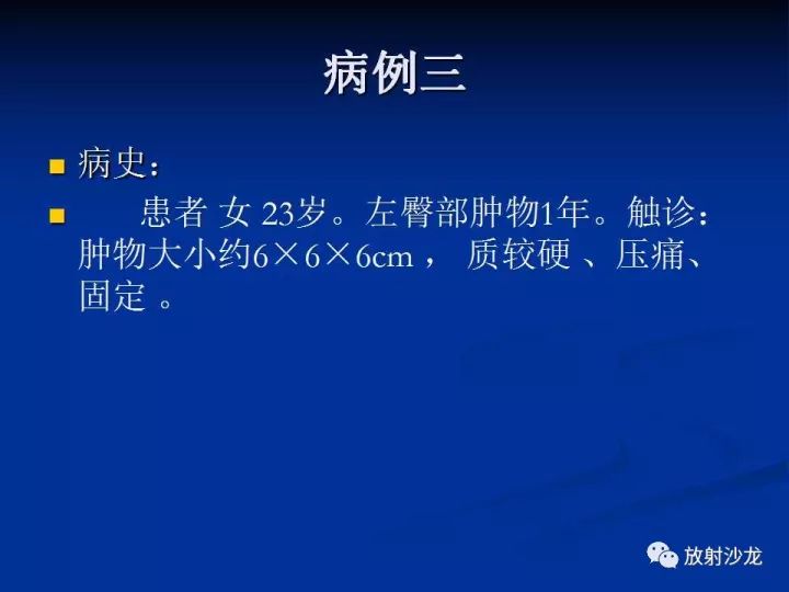 【病例】左侧坐骨大孔区纤维瘤病1例CT影像表现