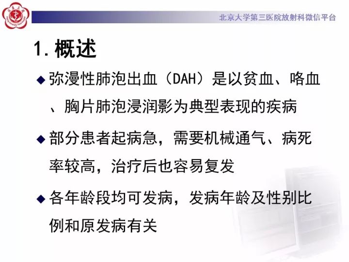 【病例】弥漫性肺泡出血1例CT影像表现