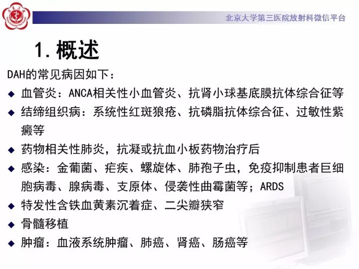 【病例】弥漫性肺泡出血1例CT影像表现