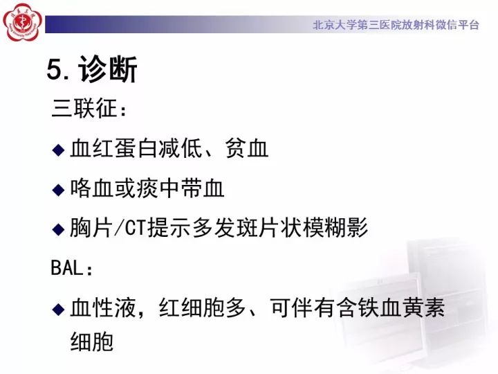 【病例】弥漫性肺泡出血1例CT影像表现
