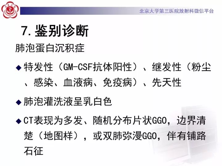 【病例】弥漫性肺泡出血1例CT影像表现