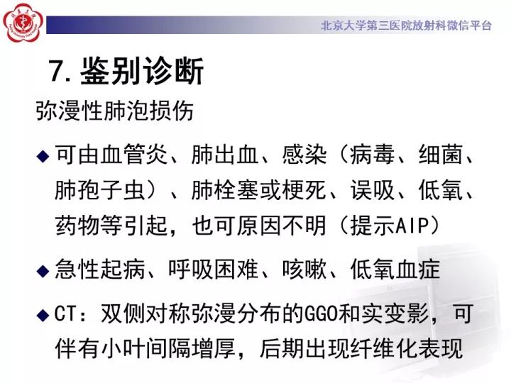 【病例】弥漫性肺泡出血1例CT影像表现