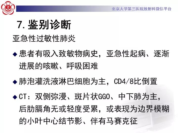【病例】弥漫性肺泡出血1例CT影像表现