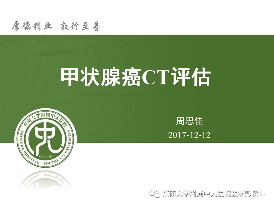 【病例】甲状腺乳头状癌1例CT影像诊断