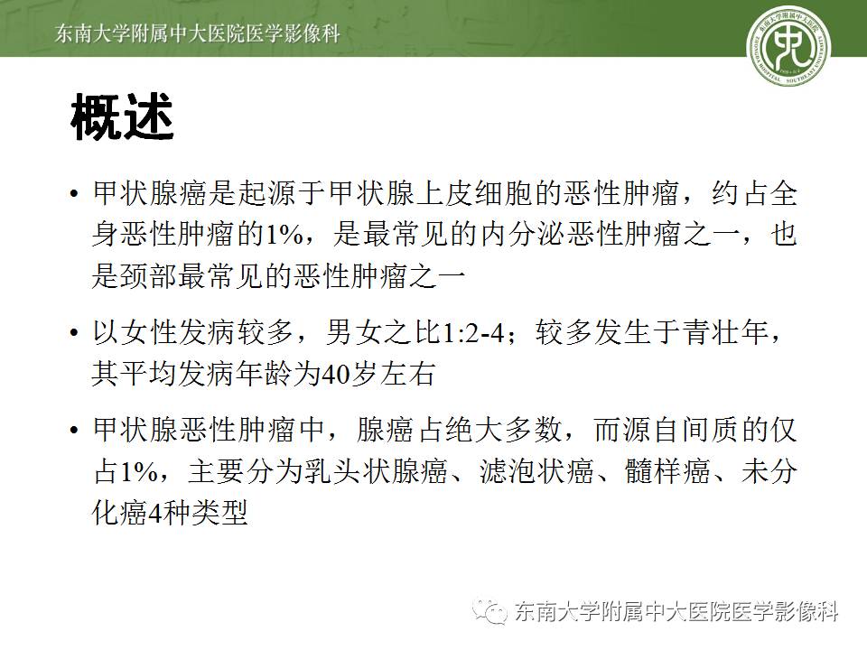 【病例】甲状腺乳头状癌1例CT影像诊断