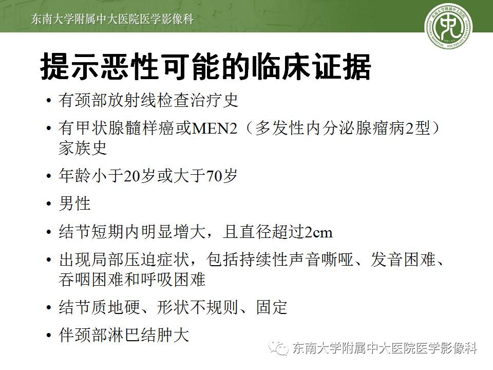 【病例】甲状腺乳头状癌1例CT影像诊断