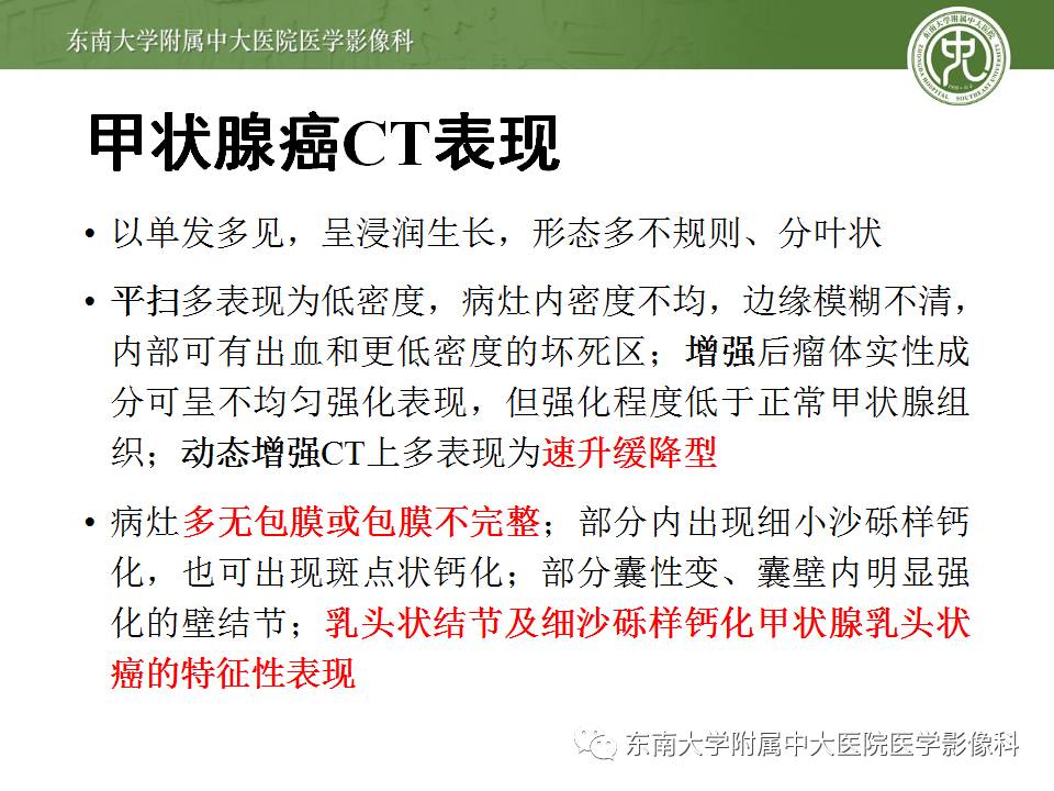 【病例】甲状腺乳头状癌1例CT影像诊断