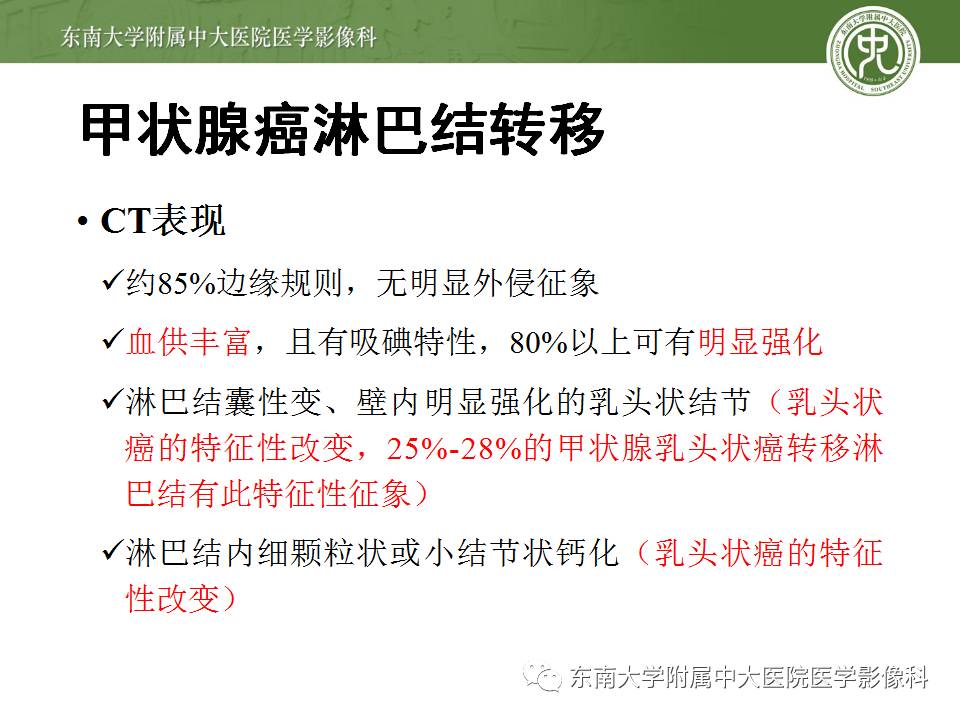 【病例】甲状腺乳头状癌1例CT影像诊断