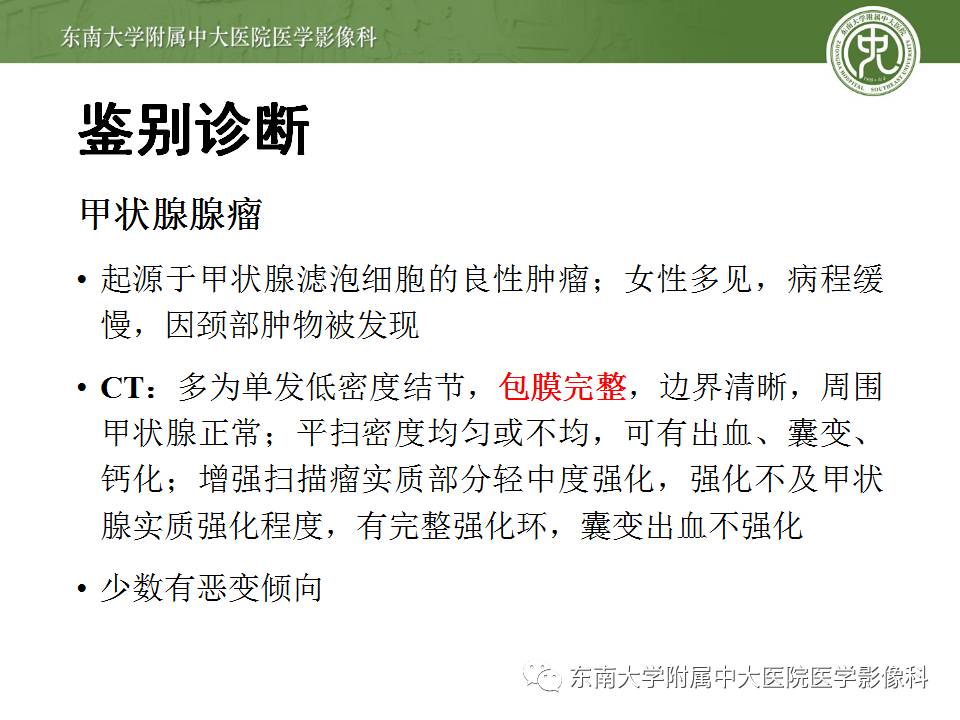 【病例】甲状腺乳头状癌1例CT影像诊断
