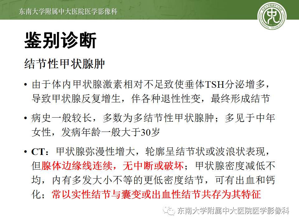 【病例】甲状腺乳头状癌1例CT影像诊断