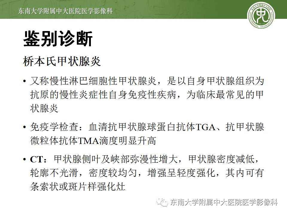 【病例】甲状腺乳头状癌1例CT影像诊断